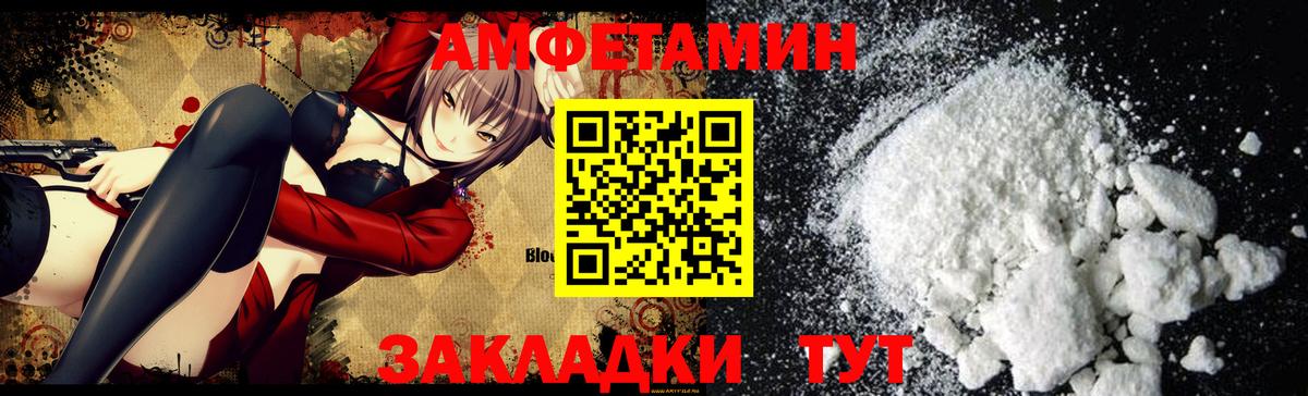 Амфетамин VHQ  Вход с VPN  Ялуторовск 