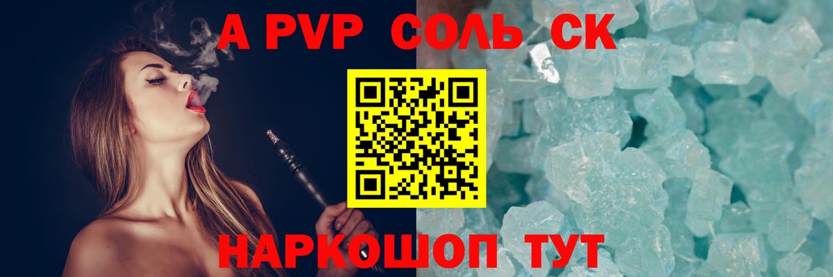 цены   Alpha-PVP Соль  Alfa_PVP крисы CK  Вход с VPN  Ялуторовск  Альфа ПВП СК КРИС 
