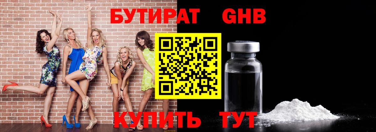 Бутират вода  Ялуторовск 