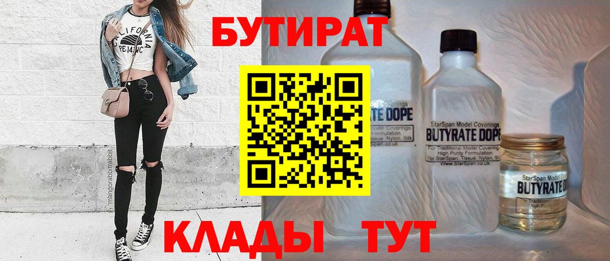 Бутират оксана Ялуторовск