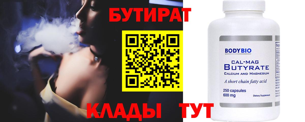 Ялуторовск  Бутират BDO  Вход с VPN 