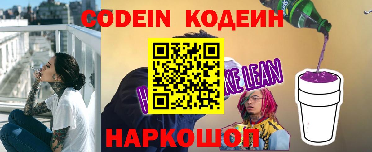 Кодеин Purple Drank Ялуторовск