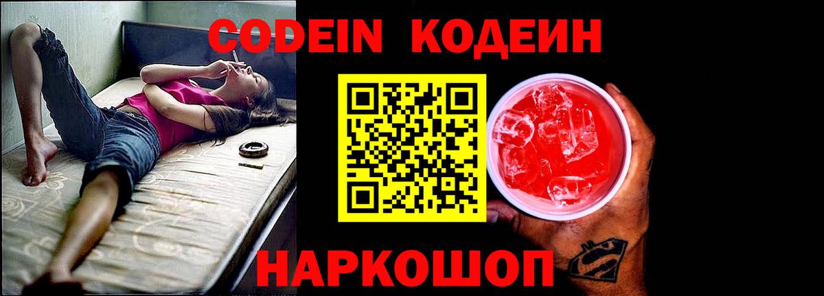 Кодеин напиток Lean (лин)  Codein напиток Lean (лин)  Ялуторовск  Вход с VPN 