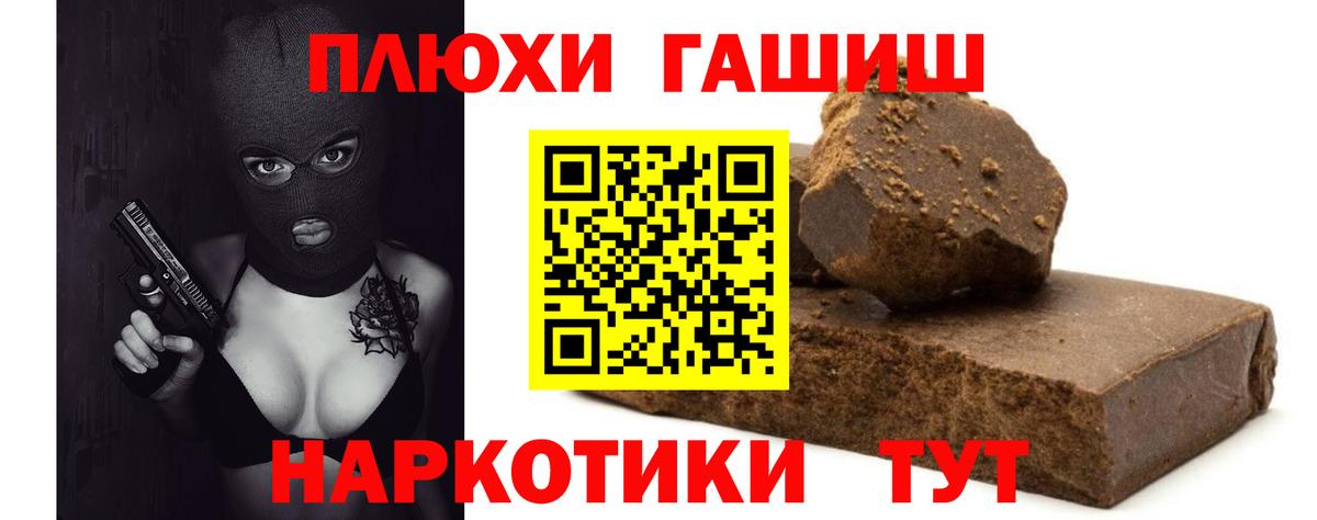 ГАШИШ  ГАШ убойный  Вход с VPN  Ялуторовск 