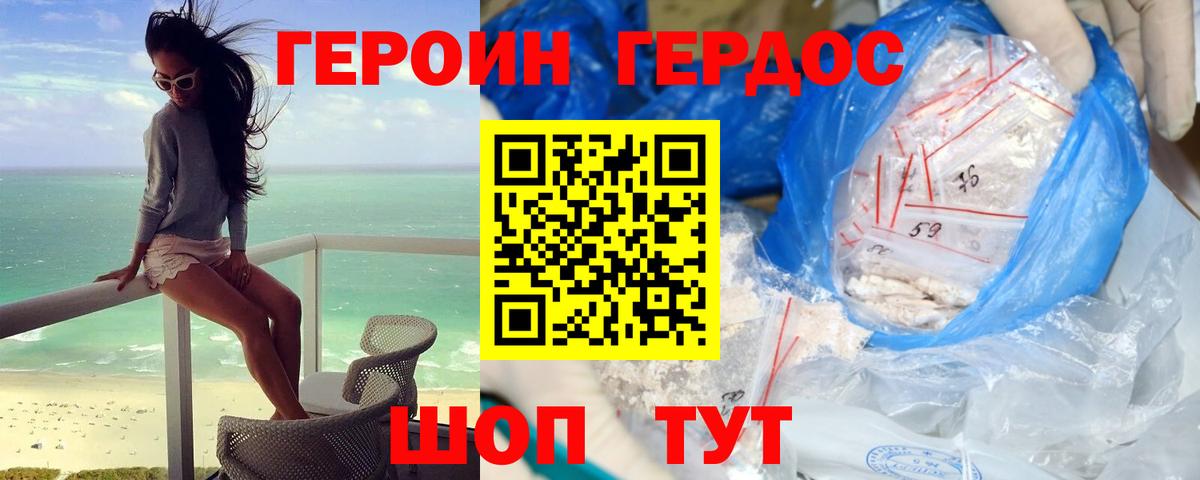 Героин белый Ялуторовск