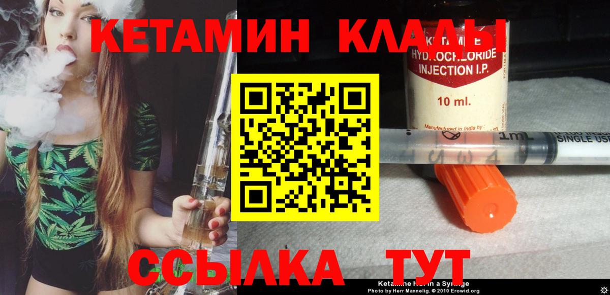 Кетамин ketamine Ялуторовск