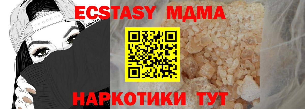 MDMA кристаллы  Ялуторовск  МДМА Molly 
