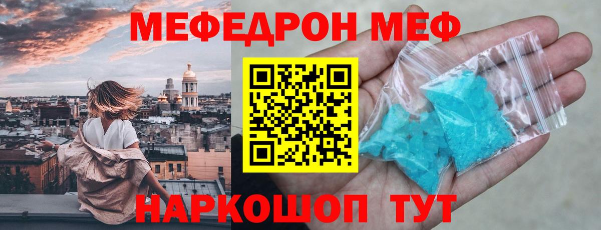 Меф мяу мяу мука Ялуторовск