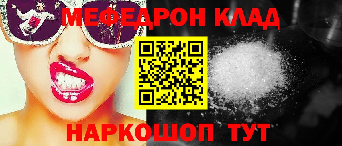 Меф мука Ялуторовск