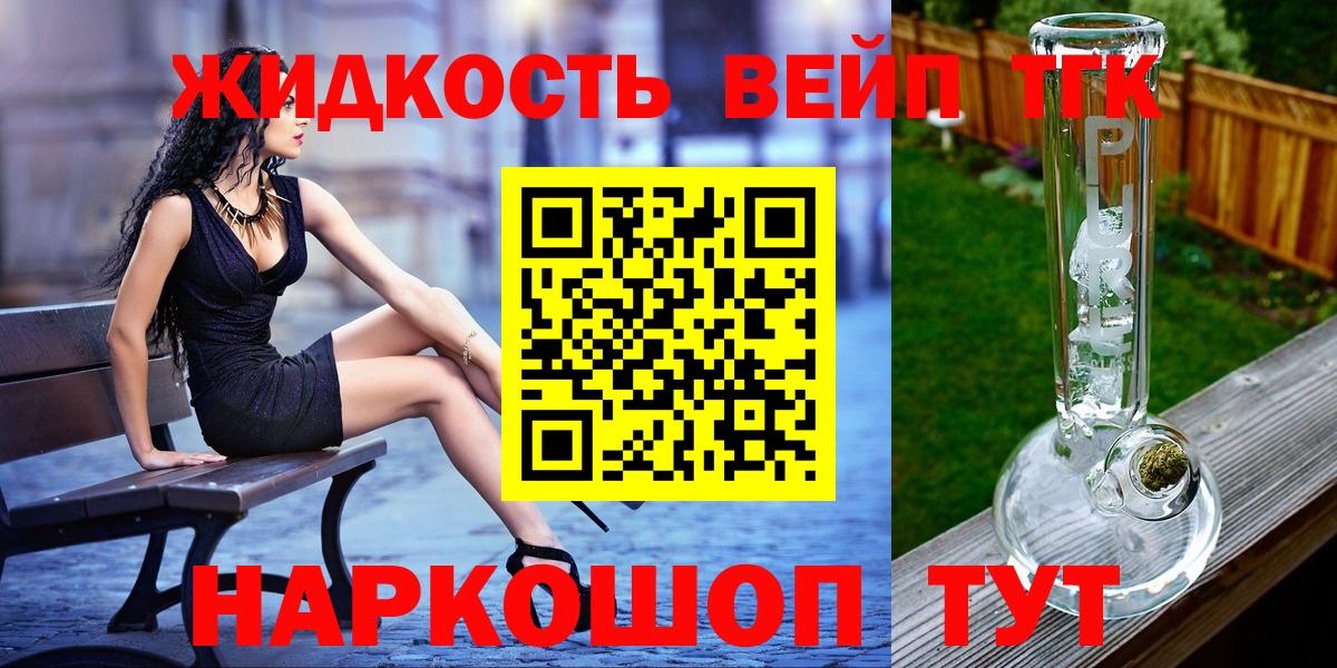 ТГК вейп  Вход с VPN  Ялуторовск 