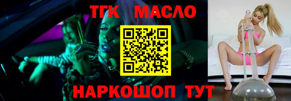 ТГК концентрат  Дистиллят ТГК вейп с тгк  Ялуторовск 